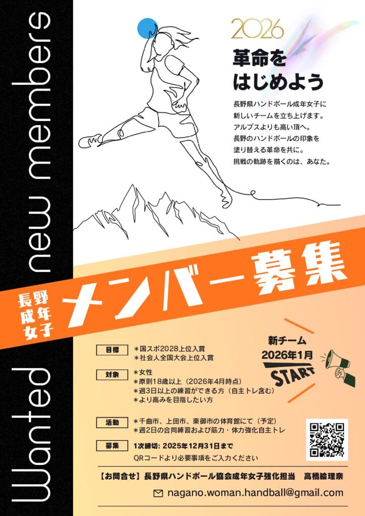 成年女子新チームの発足およびメンバー公募について